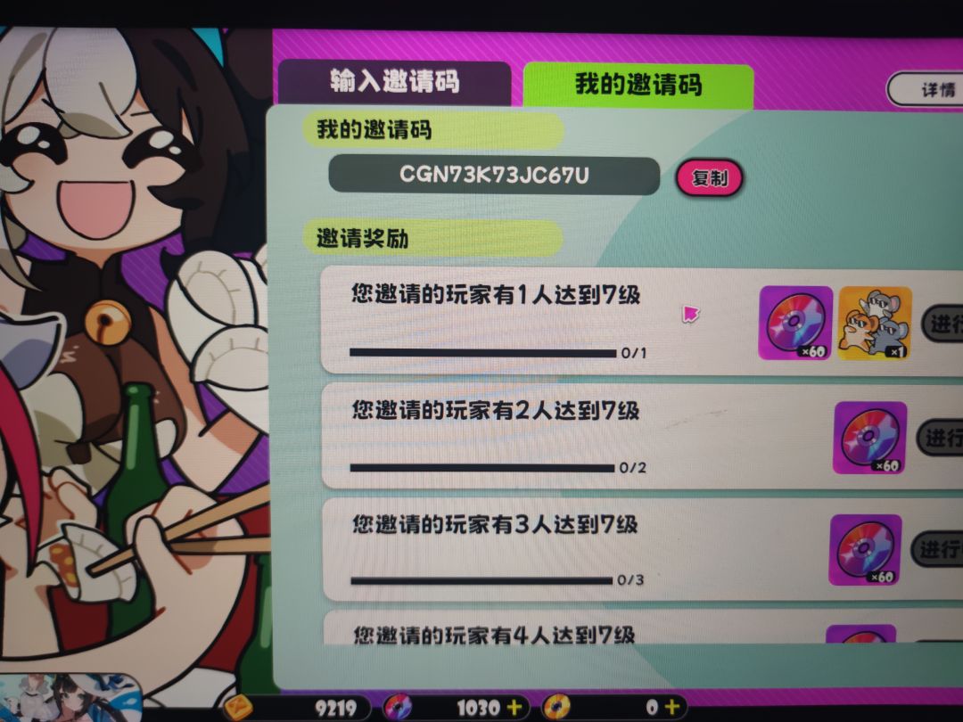 求互助邀请码 1