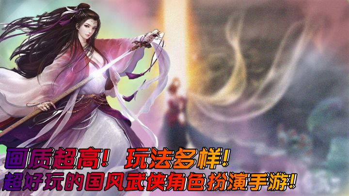 画质超高!玩法多样!挂机就可以升级的手游!超好玩的3d国风武侠角色扮演手游截图