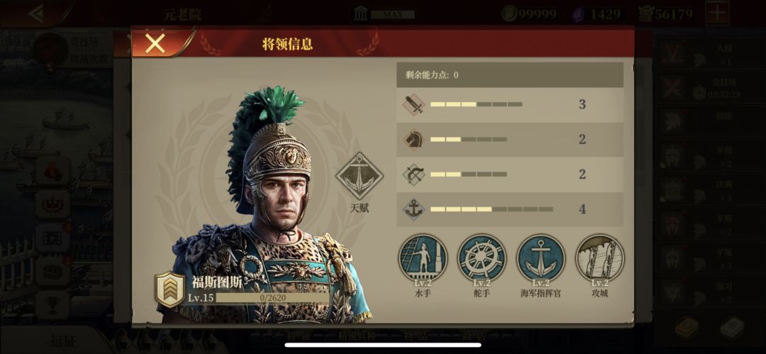 已更,罗马 2