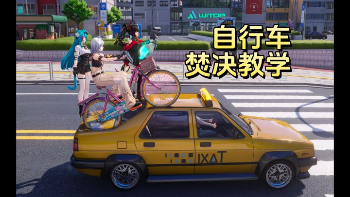 【异环】80万的自行车,如何玩出800万的效果。骑行焚决攻略截图