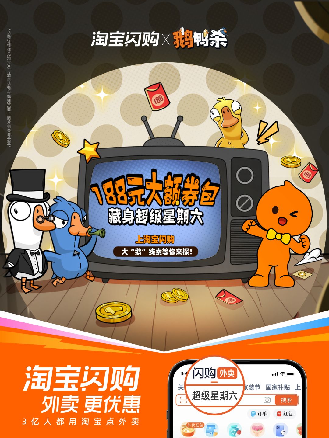 你的免单,鹅请了! 1