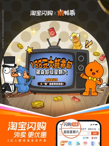 你的免单，鹅请了！