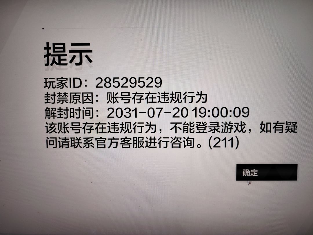 官网pc登录显示被封禁了 1