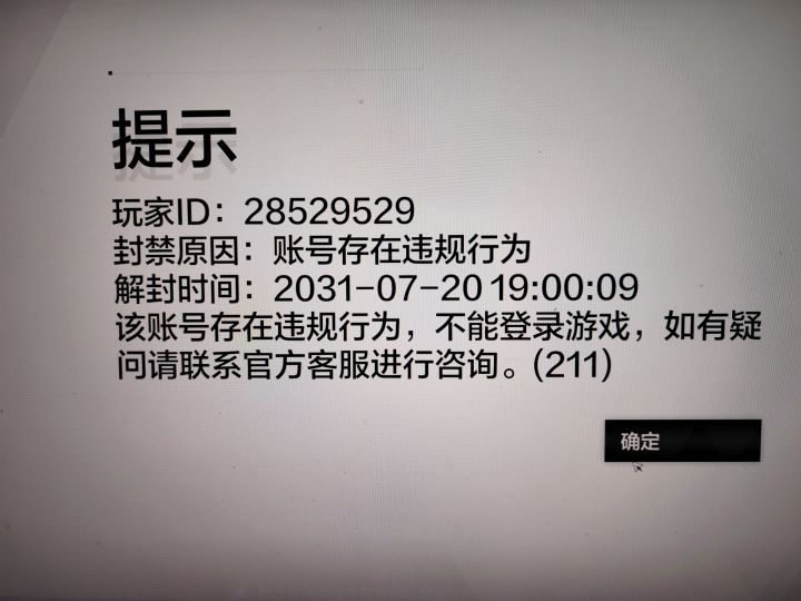 官网pc登录显示被封禁了截图