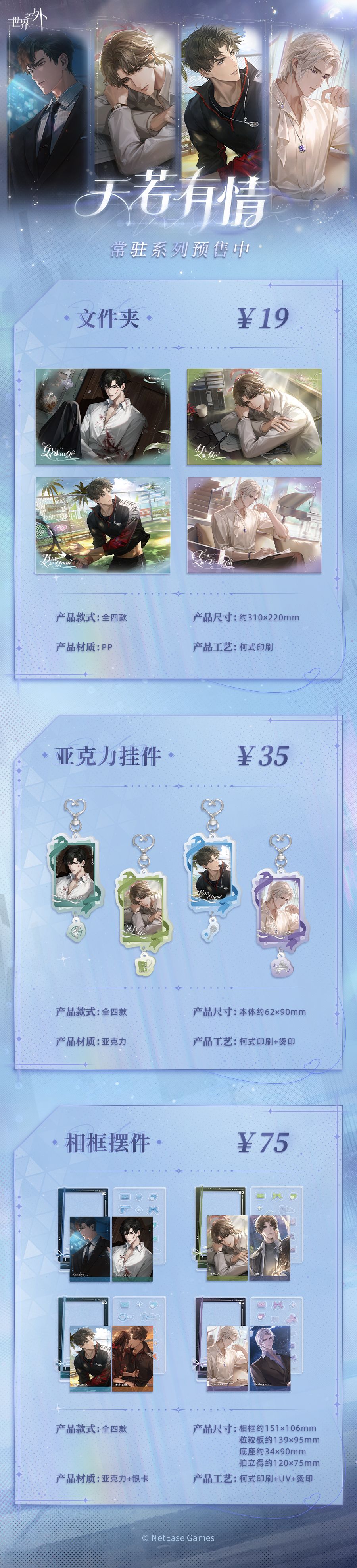 世界之外丨常驻系列周边预售 3