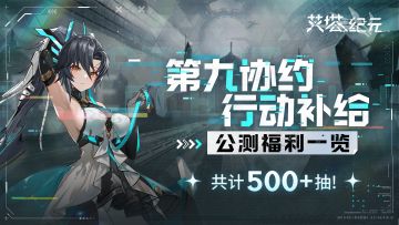 《艾塔纪元》3月22日公测福利汇总，累计500抽以上！