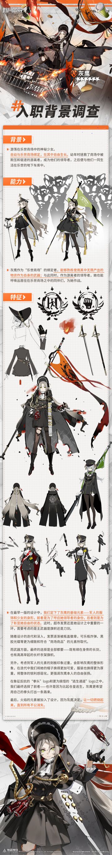 ||||| 入职背景调查：灰鹰