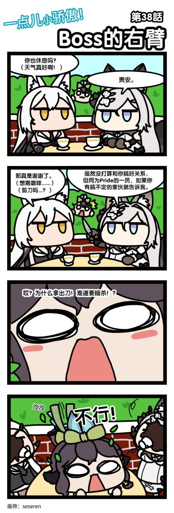 四格漫画｜一点儿小骄傲！