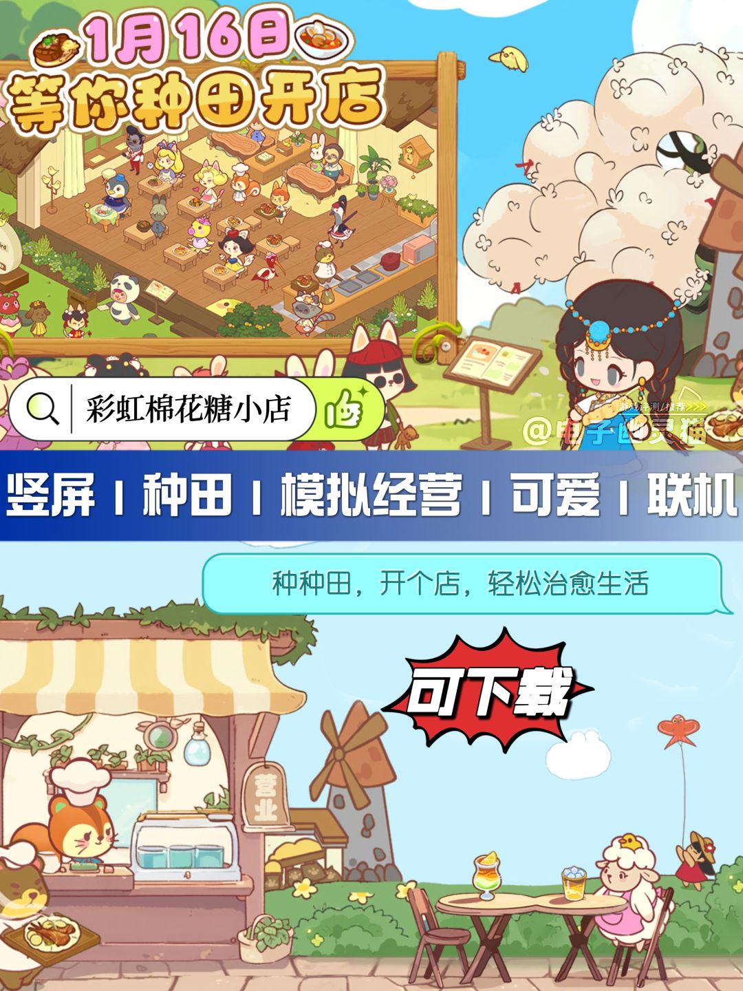 ⭐可下载⭐可爱治愈的种田➕开餐厅丨今日公测 1