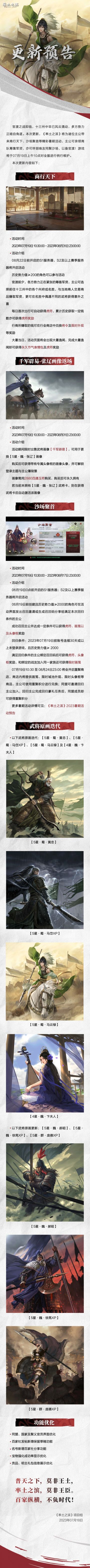 《率土之滨》07月19日例行更新预告