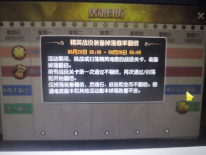 关于副本双倍掉落的小疑问截图