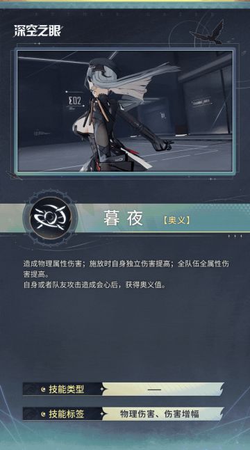 技能展示|苍鹭·托特：暮夜