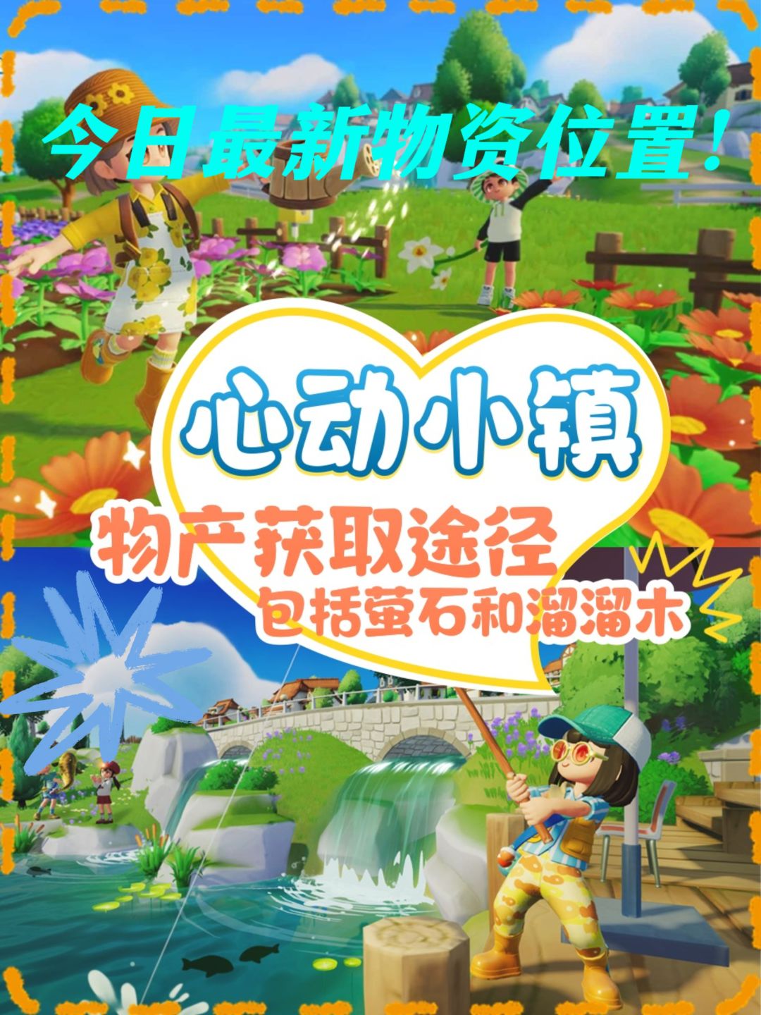 9.18小镇最新资源位置一览图截图