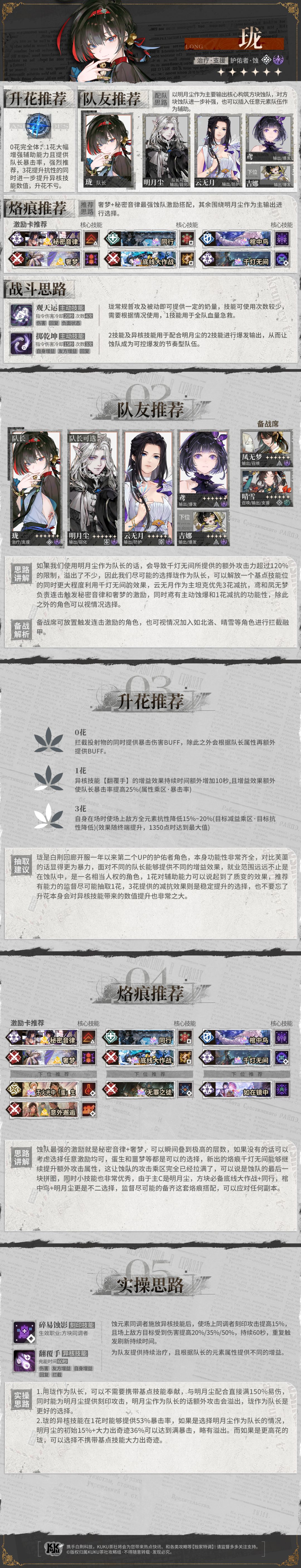 白荆回廊丨珑角色养成攻略截图