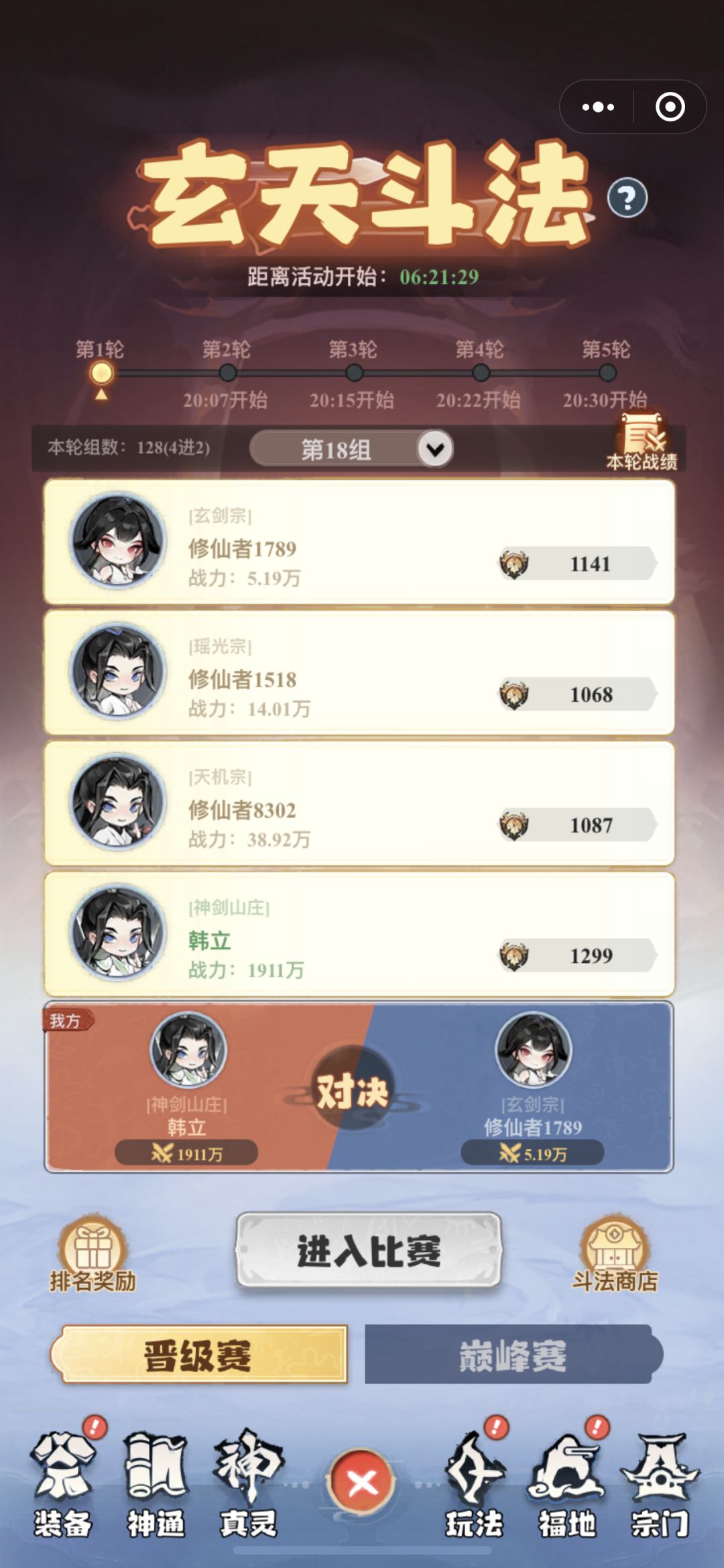 玄天斗法（最易被忽视的活动）截图