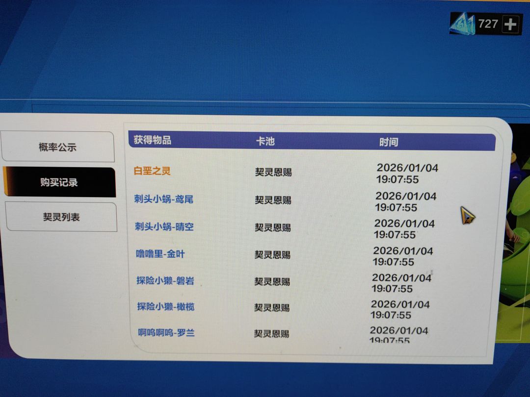 第一次抽到白鸟 2