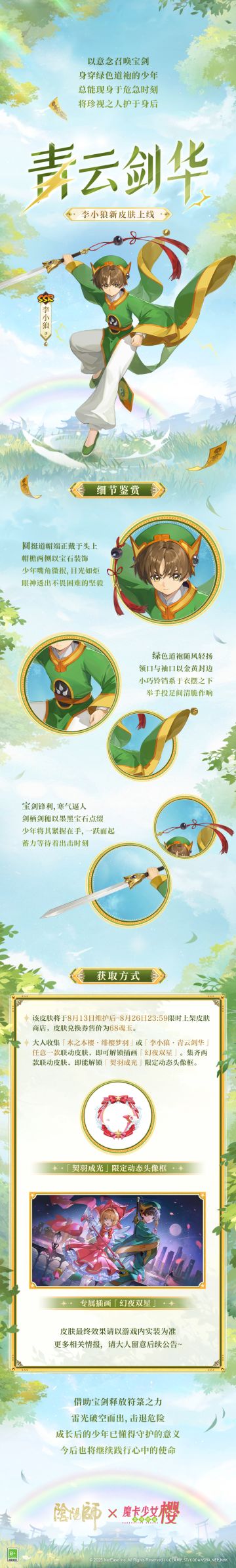 ☆李小狼联动皮肤情报☆