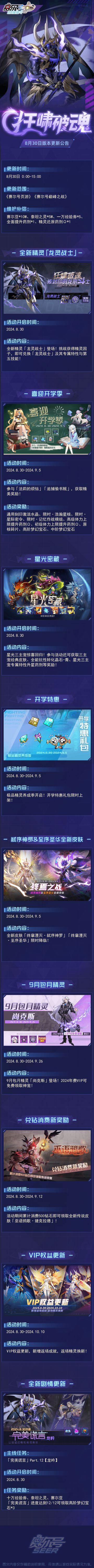 狂啸破魂！本周版本更新公告