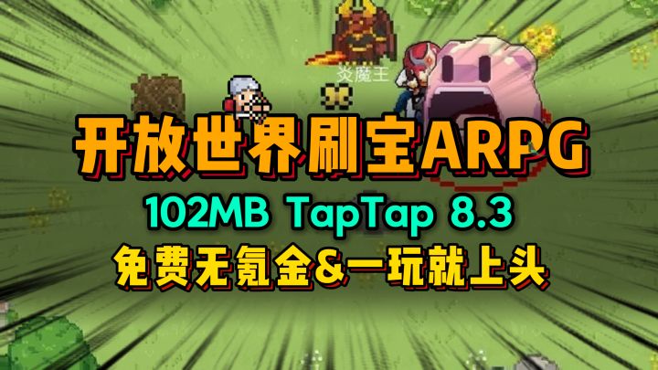 非常上头的开放世界刷宝RPG！无氪金+小清新像素画风~截图