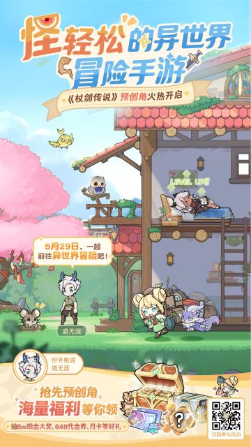 5月29号公测，想玩的进来预创角