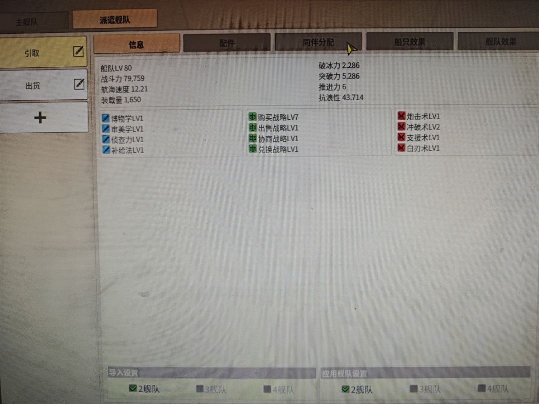 [大明攻略]利用派遣舰队中的舰队并快速切换 2