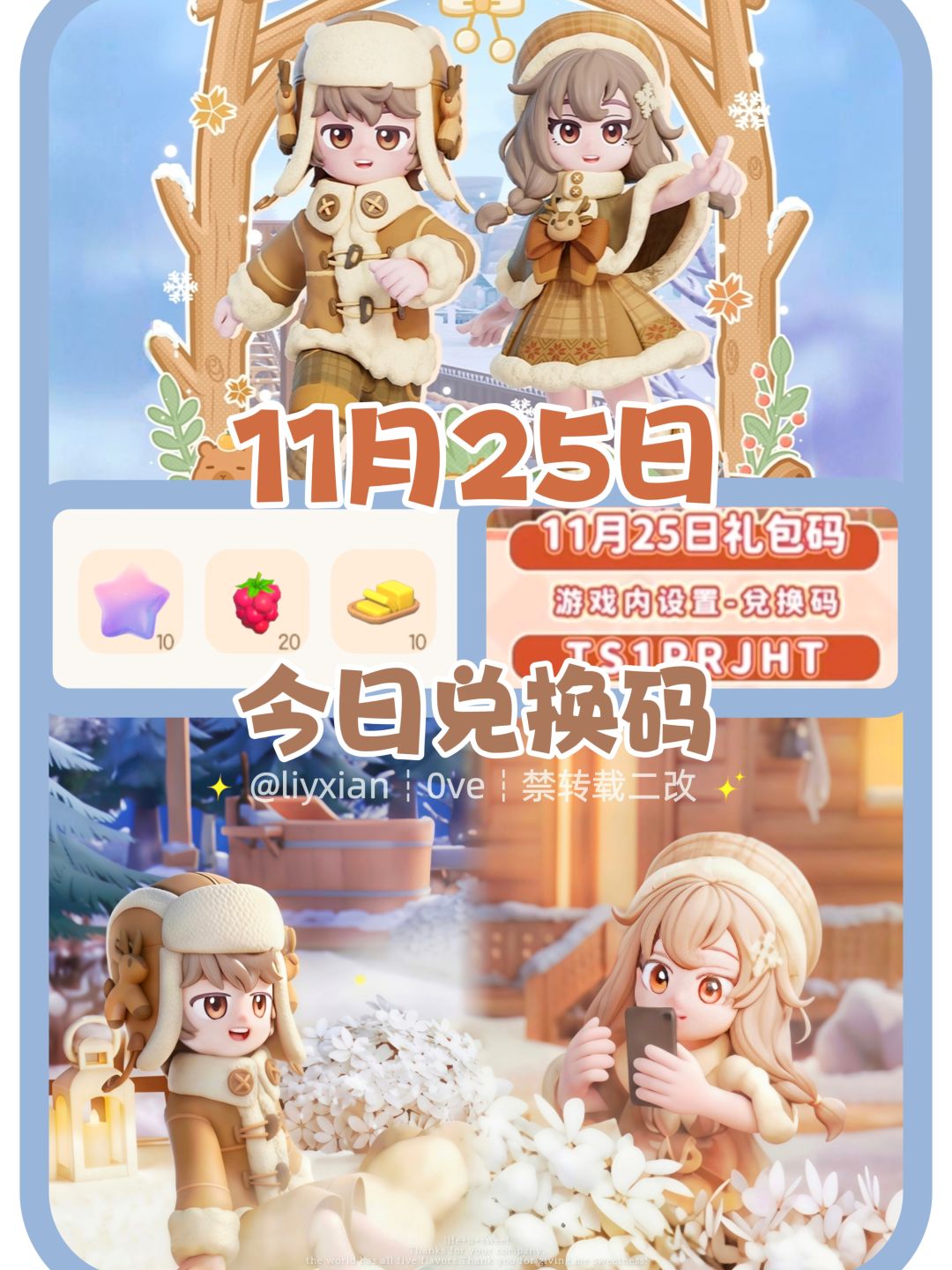 【心动小镇】(11.25) 今日兑换码及日常攻略截图