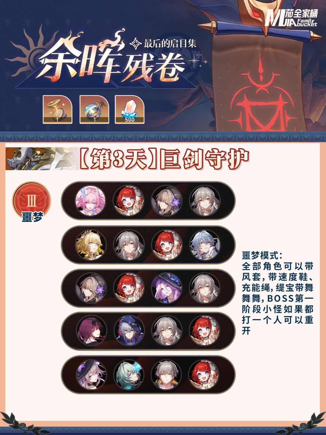星铁3.8「余晖残卷」第三关活动攻略 2