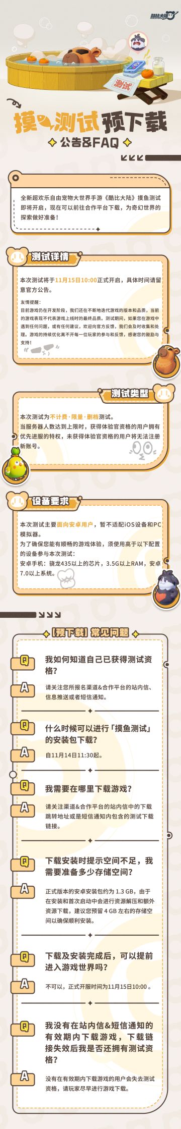 《酷比大陆》「摸鱼测试」预下载公告&FAQ