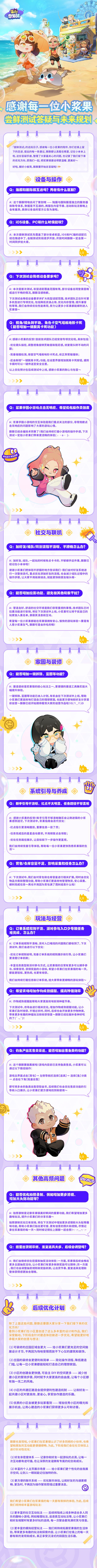 致小浆果|「尝鲜测试」后的答疑手册截图