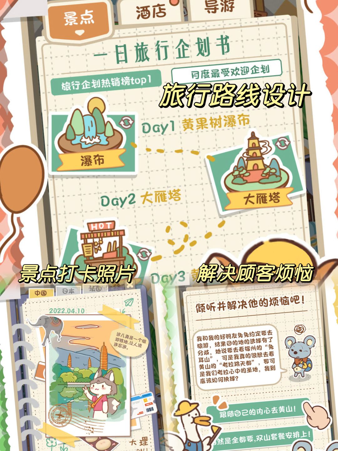 🌟放假啦～要不咱们假期搞点💰开个旅行社咋样 2