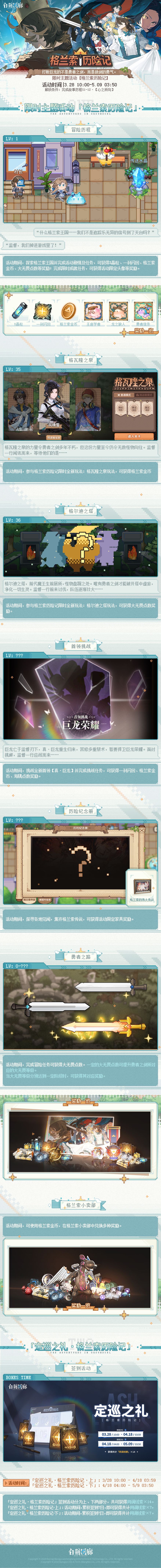 预告|《白荆回廊》格兰索历险记:近期更新 2