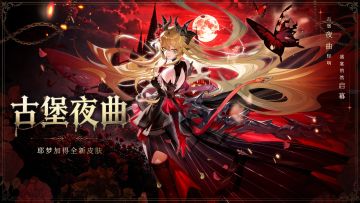 学院风尚 | 耶梦加得 · 古堡夜曲