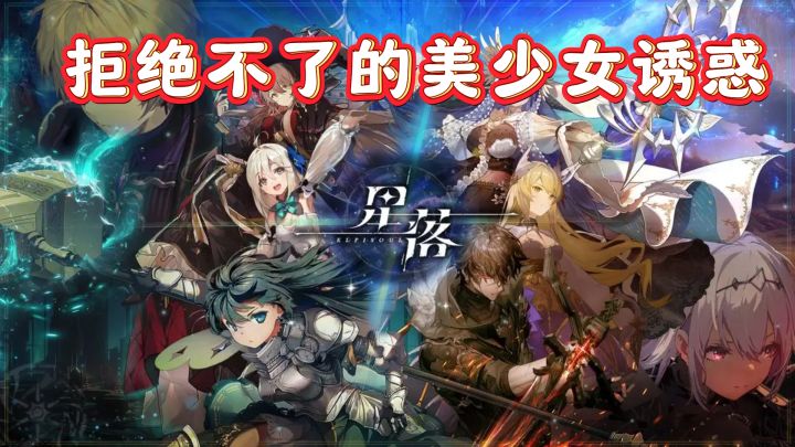 拒绝不了的美少女诱惑,《星落》来袭!截图