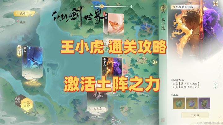 天命任务王小虎通关攻略 激活土阵之力截图
