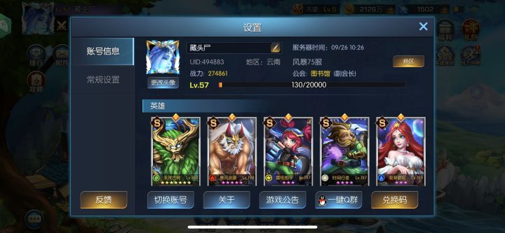 风暴75 藏头尸截图