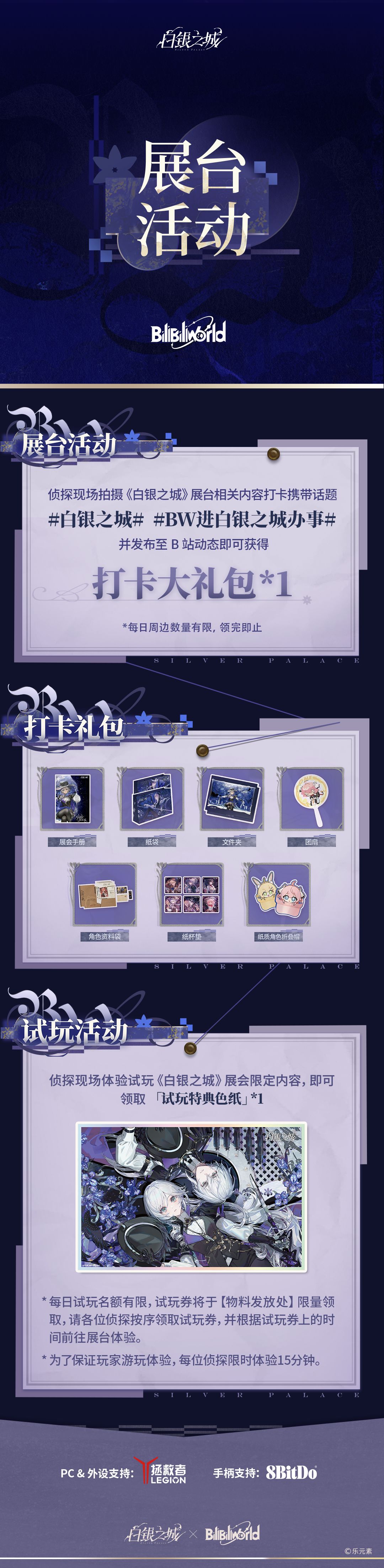 参展提供试玩!白银城有新内容 2