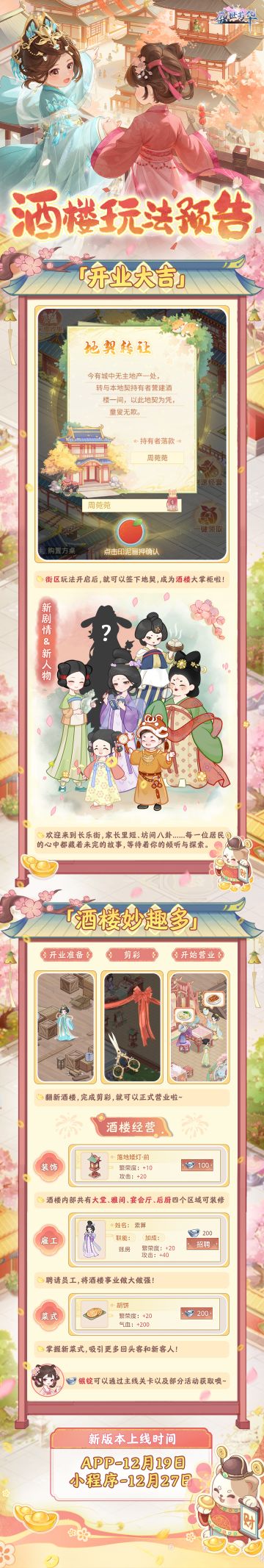 【新版本预告】酒楼篇