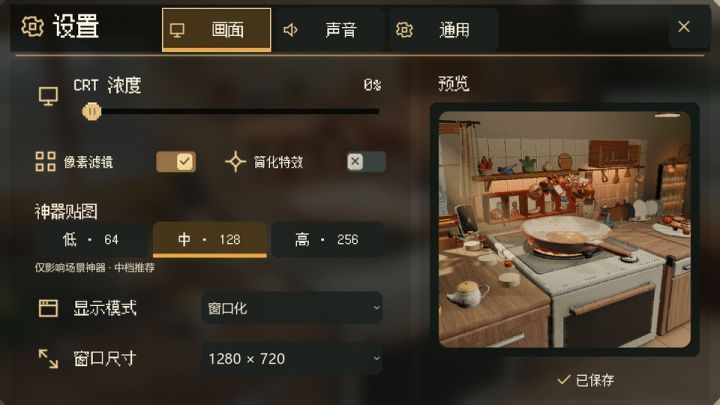 开发日志 6️⃣ | 焦度&锅气截图