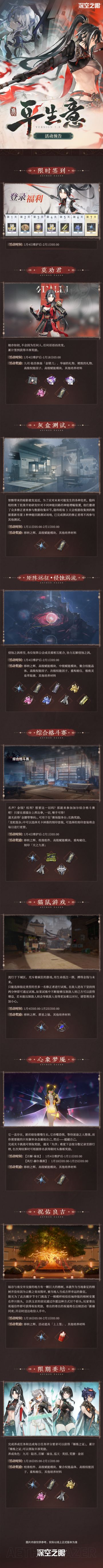 2.8版本「平生意」活动预告