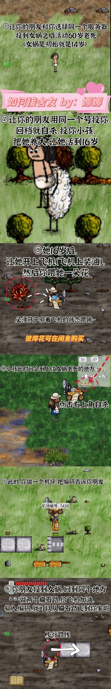 如何用彼岸花接舍友攻略--长图流