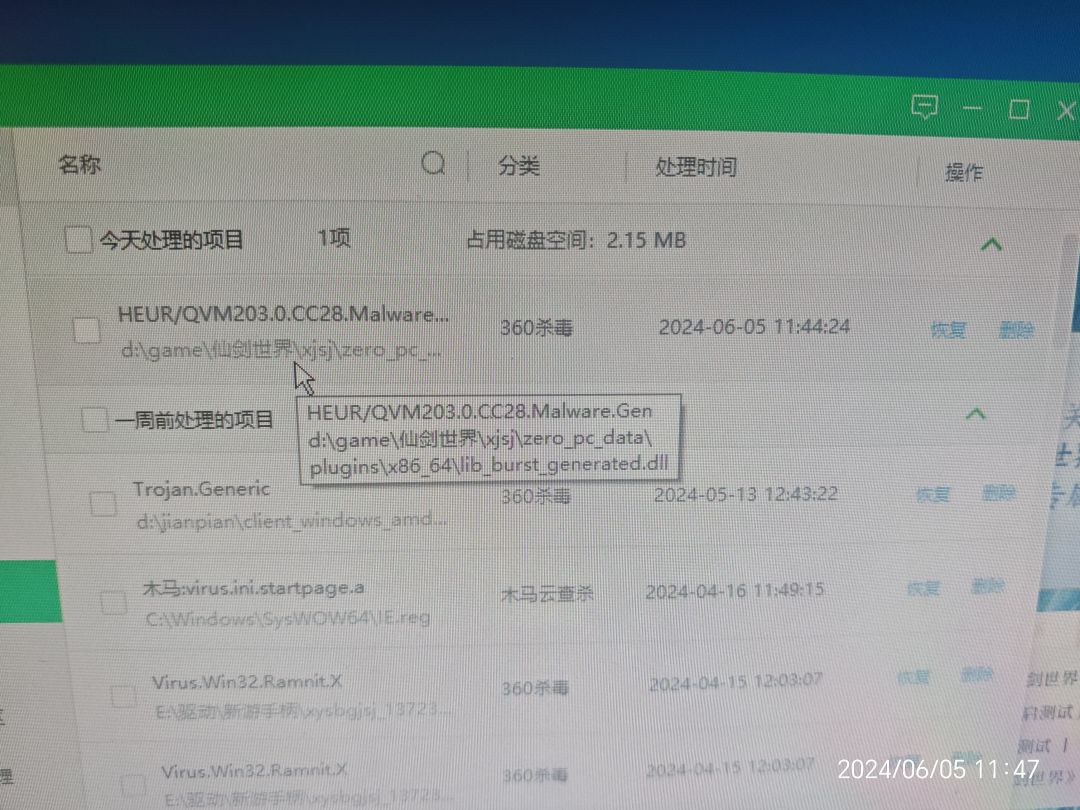 PC端报毒 2