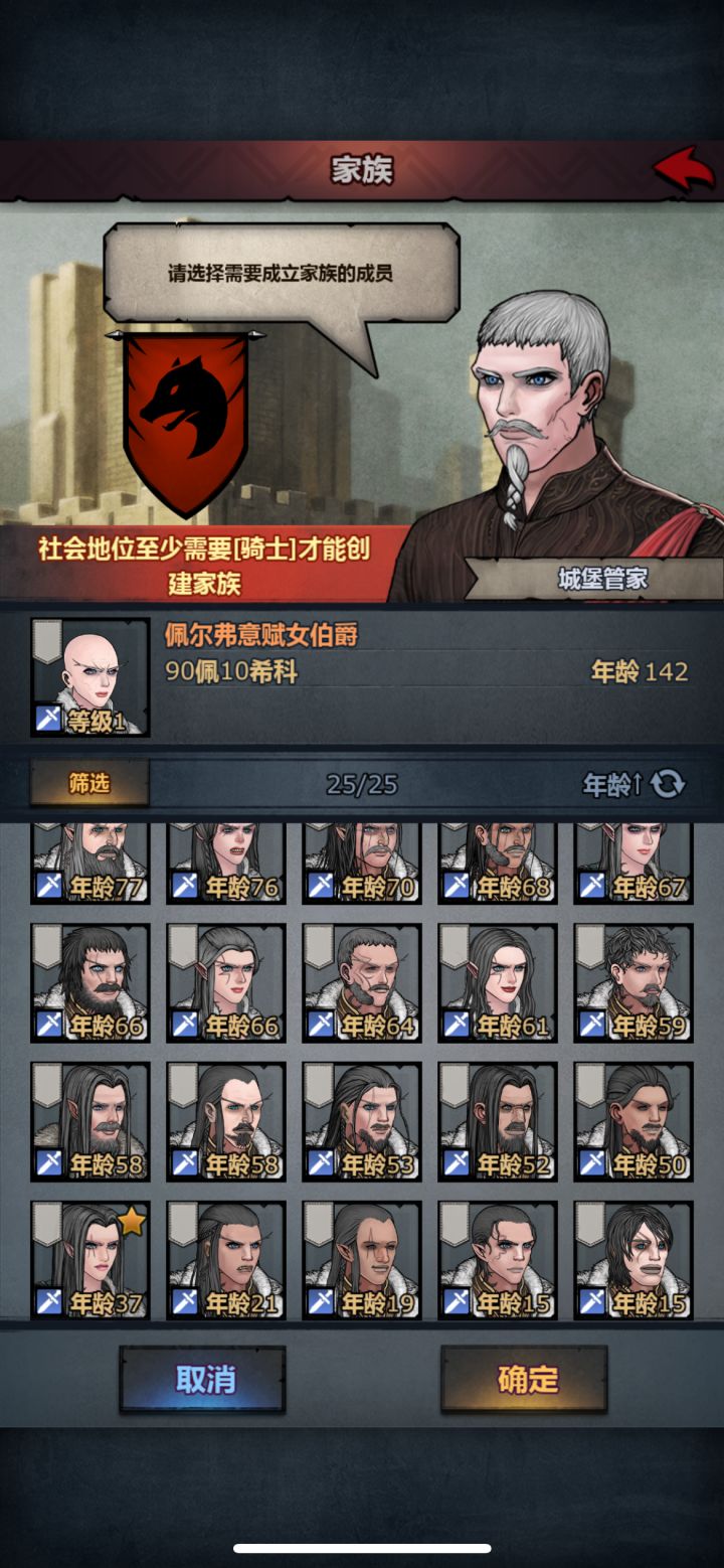 家族创建截图