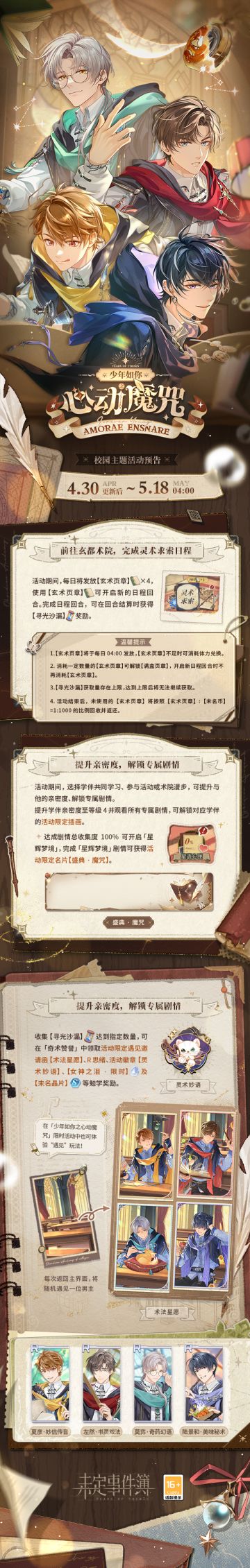 少年如你之心动魔咒丨活动预告