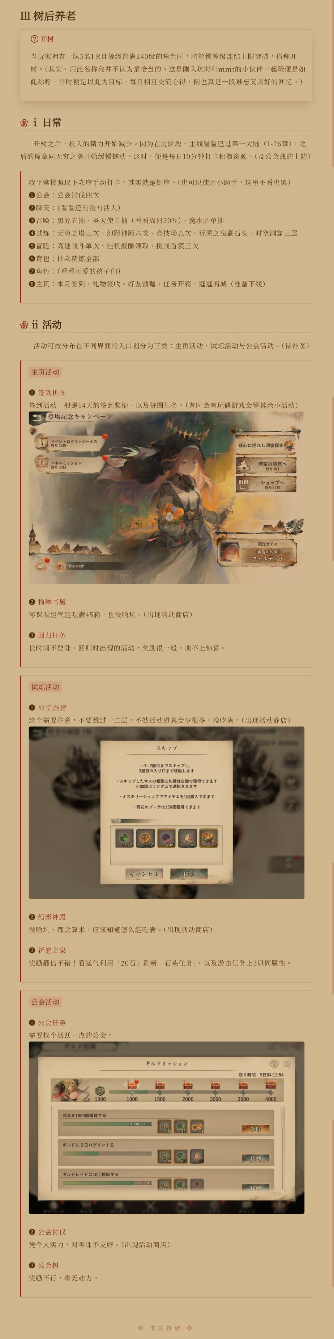 《MementoMori》游玩手册(未精修) 5