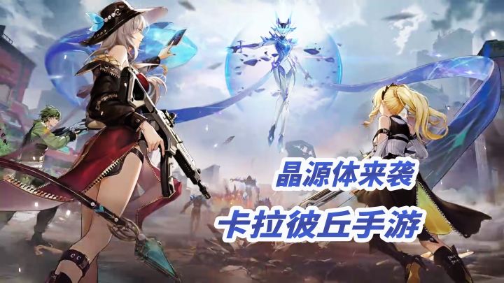 卡拉彼丘也有生化模式了喵!【卡拉彼丘】截图