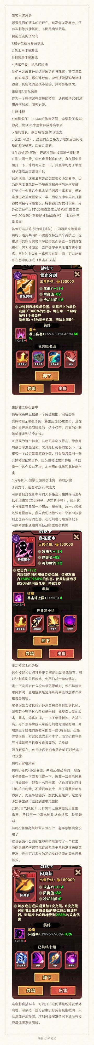 “关于刺客，玩家有话说”