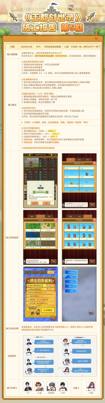 【王都施工报告】第5期 1.3.0版本更新前瞻