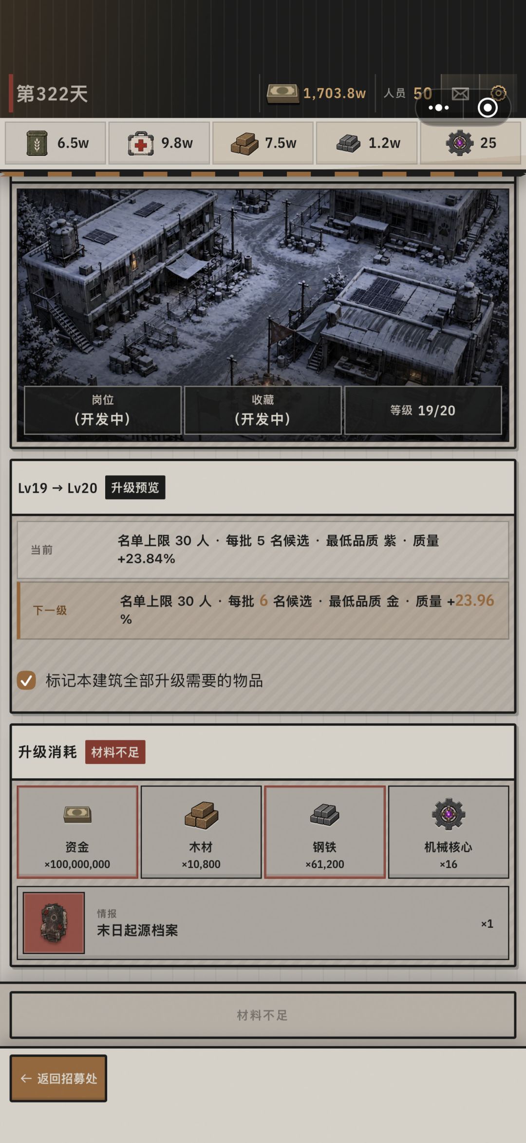 招募升满级真不容易 1