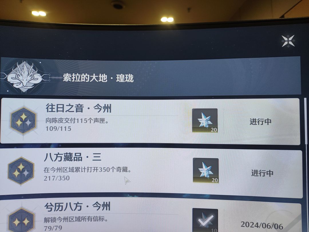 提问:探索100为什么声匣奇藏成就没完成 1