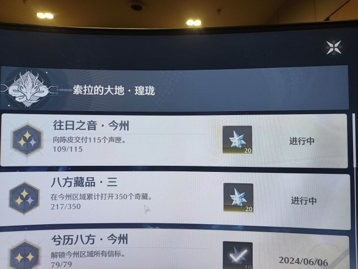 提问:探索100为什么声匣奇藏成就没完成截图